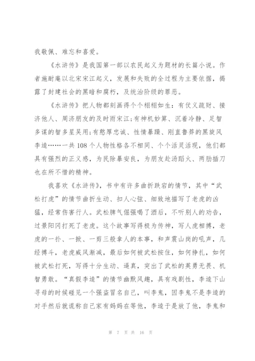 水浒传读书心得500字作文十篇.docx