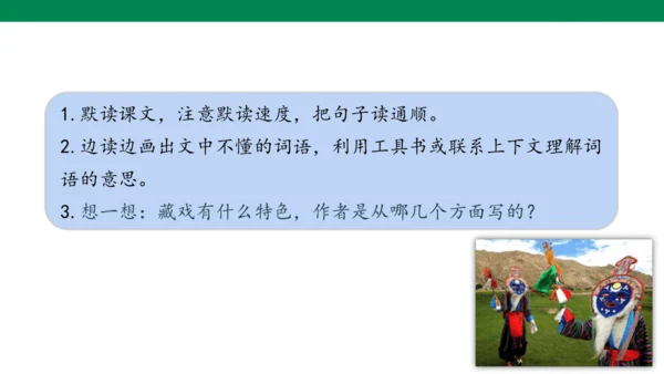 【核心素养】4. 藏戏（课件）