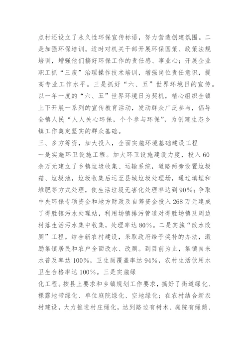 乡镇生态保护汇报材料.docx