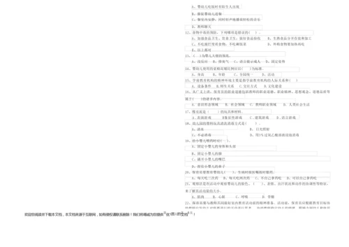 2019年保育员技师能力检测试题D卷 附答案.docx