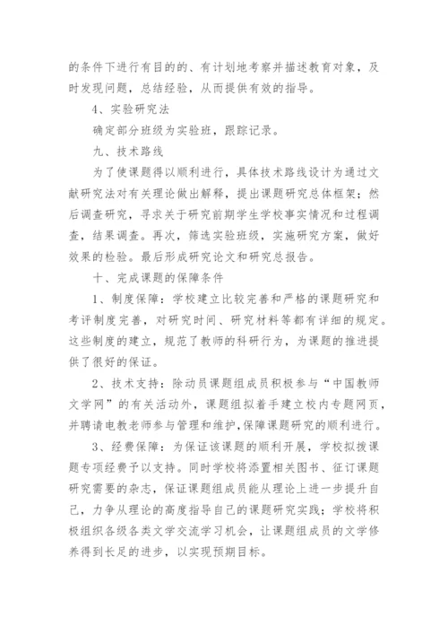 大学论文开题报告最新精选.docx