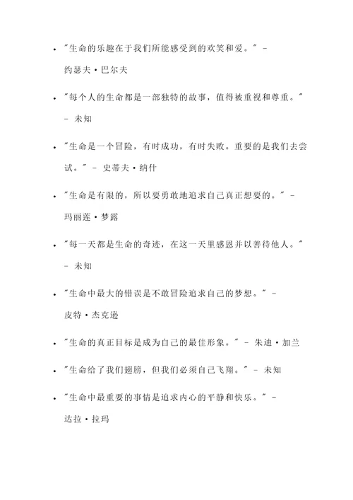 正确看待生命的名言警句