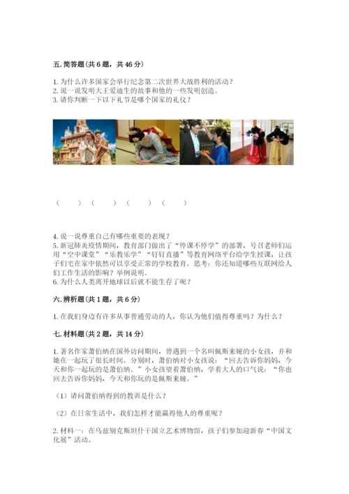 部编版六年级下册道德与法治期末测试卷及参考答案（精练）.docx