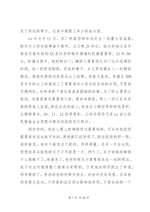 公安民警个人优秀先进事迹材料.docx
