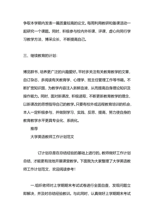 英语教师工作计划范文.docx