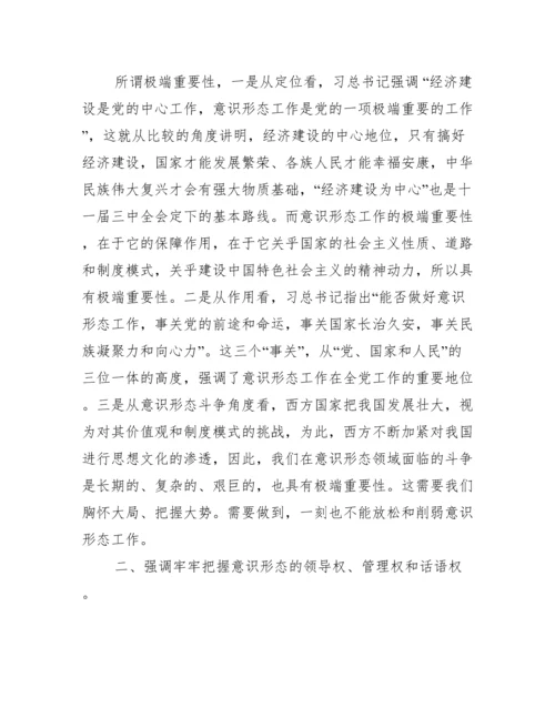 意识形态工作8个方面什么叫意识形态.docx