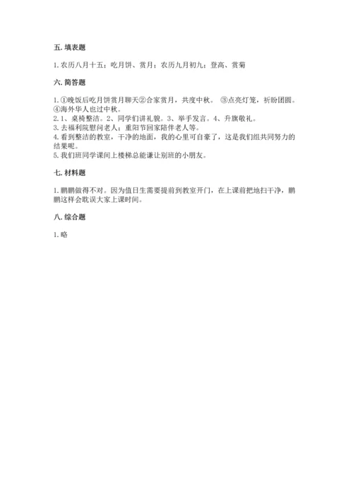 二年级上册道德与法治 期中测试卷附答案【研优卷】.docx