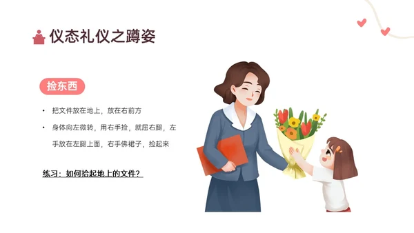 红黄色简约卡通教师礼仪培训PPT课件