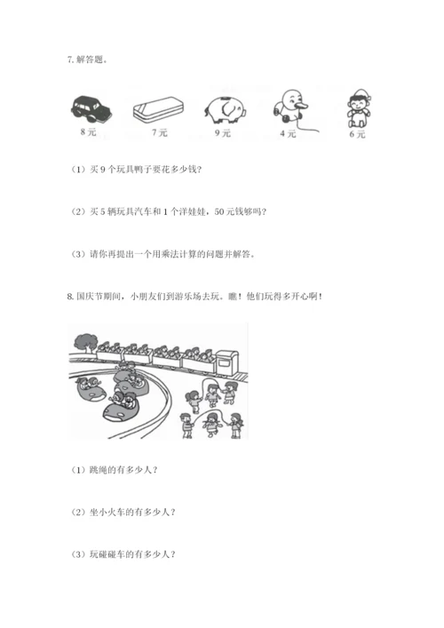 小学二年级数学应用题大全【预热题】.docx