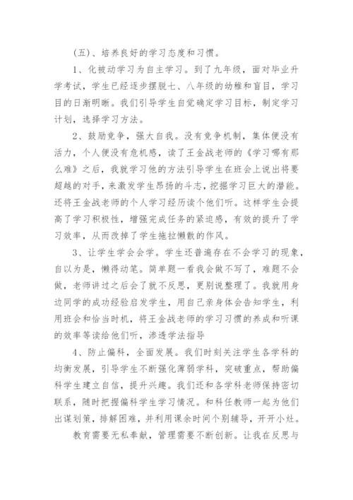 职称班主任工作总结大全.docx