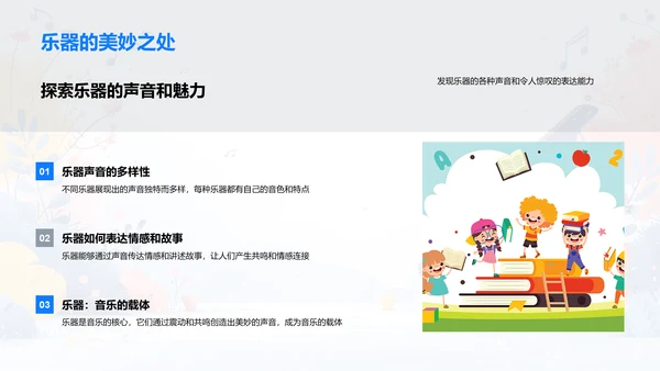 乐器世界探秘PPT模板