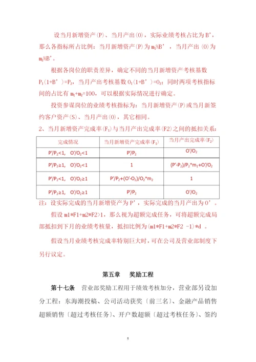 股票证券与绩效考核员工管理知识分析法.docx