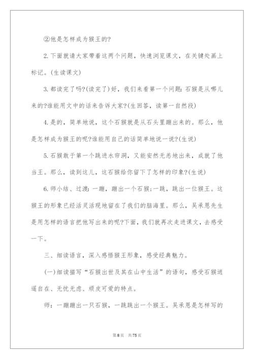 2022猴王出世教学设计.docx
