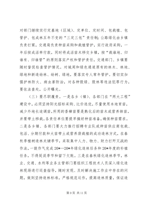 副县长在县城周绿化和绿色通道建设工作会讲话.docx