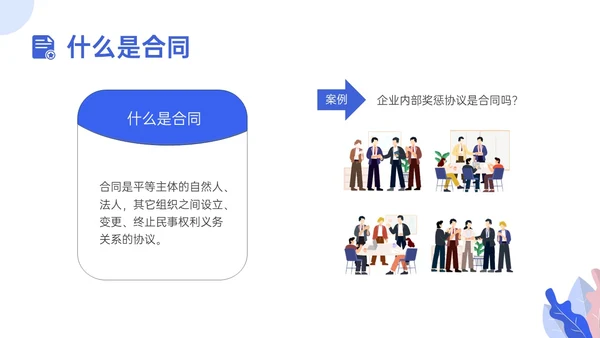 蓝色插画合同管理培训员工培训