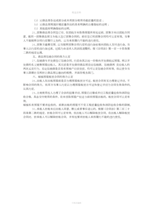 粤高法发号广东省高级人民法院关于《合同法》施行后认定房地产开发经营合同效力问题的指导意见.docx