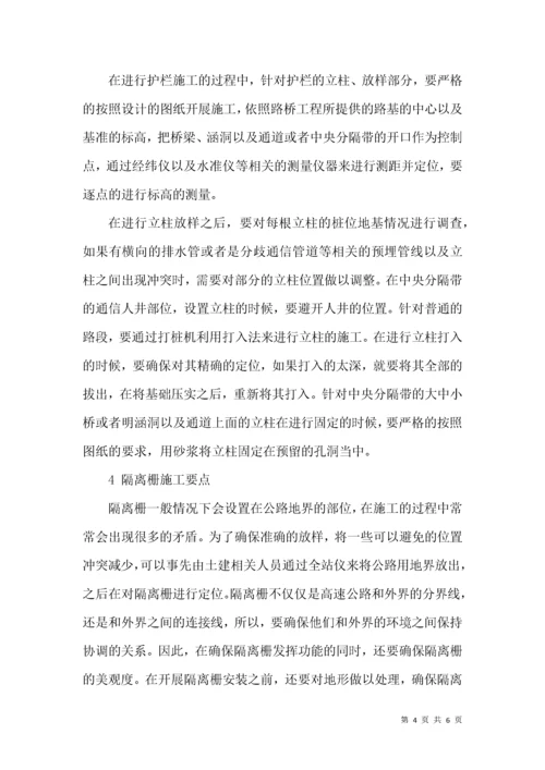 交通安全设施的施工要点分析.docx