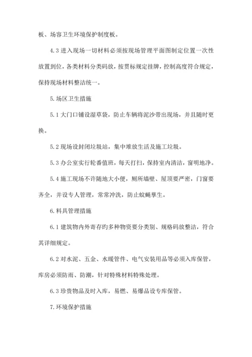 八确保文明施工的技术组织措施.docx