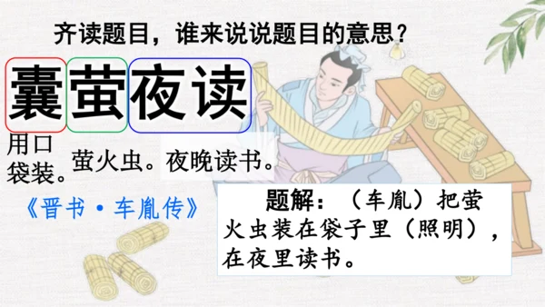 小学语文四下 18《文言文二则》课件