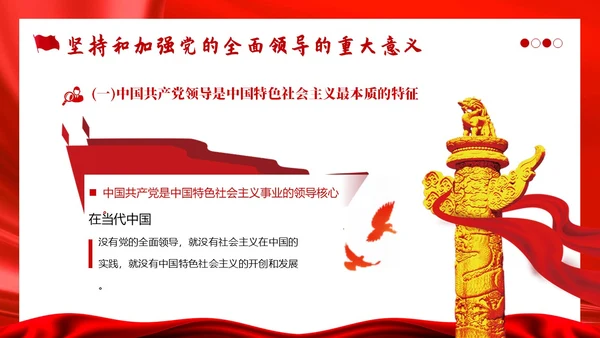 十三个坚持党课深刻领会十三个坚持党课党建PPT党的建设（党课）