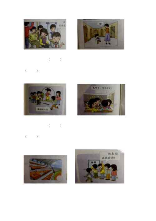 部编版小学二年级上册道德与法治期中测试卷精品【易错题】.docx