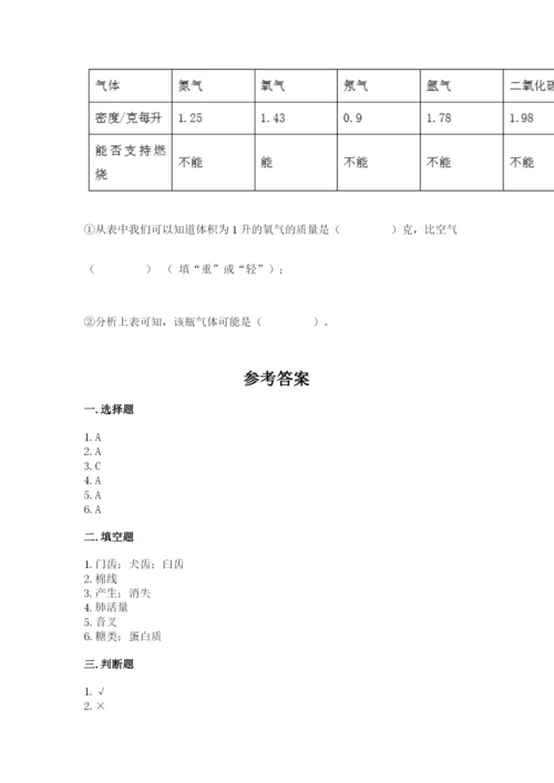 教科版四年级上册科学期末测试卷【考点精练】.docx