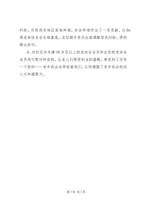 养老协会会长新年致辞 (2).docx