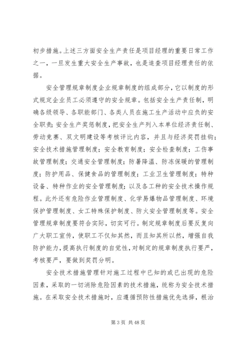 住宅小区建设项目安全管理规定.docx