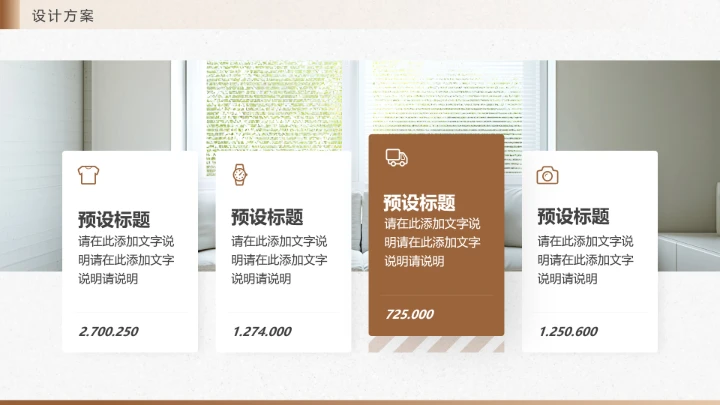 新房室内装修设计方案PPT模版