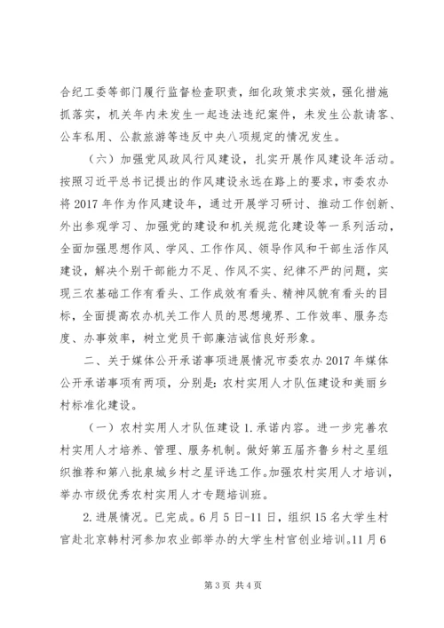 市农办关于XX年度民主评议有关材料的报告,认真落实党风廉政建设责任制.docx