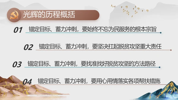 纪检监察党风廉政工作计划动态PPT