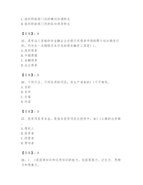 2024年投资项目管理师题库含答案【满分必刷】.docx