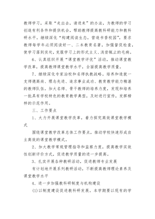学院科研工作计划 学期科研目标及计划(6篇).docx