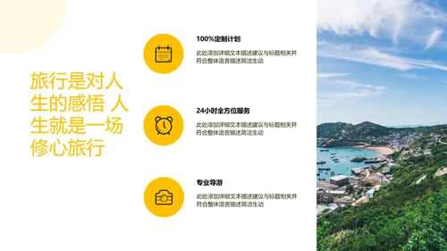 欧美风海南三亚旅游旅行社宣传PPT模板