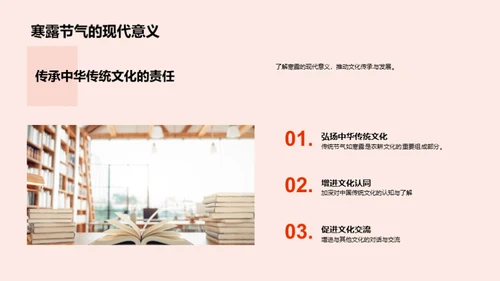 寒露节气文化探究