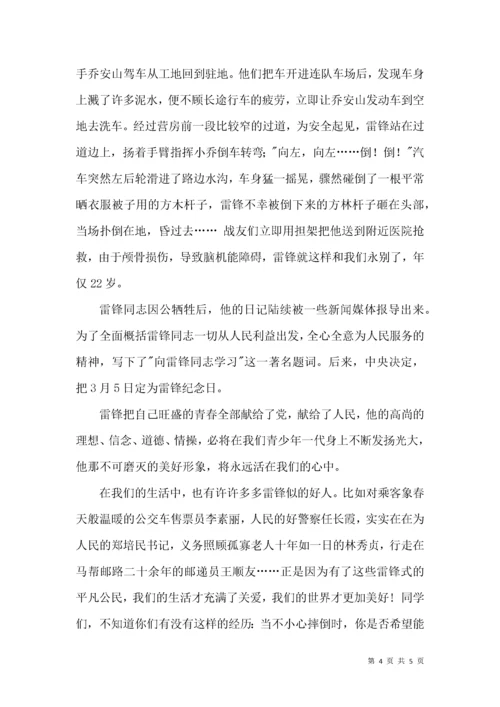 三月学雷锋活动月国旗下讲话稿.docx