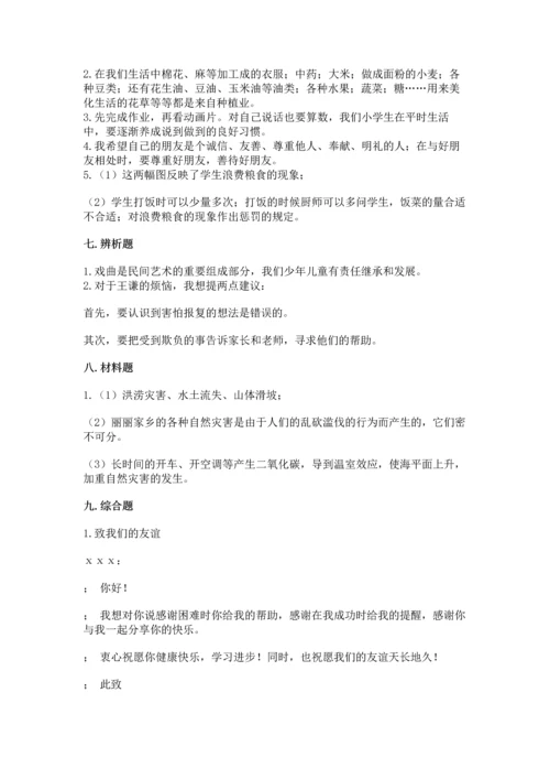 部编版四年级下册道德与法治 期末测试卷附参考答案（b卷）.docx