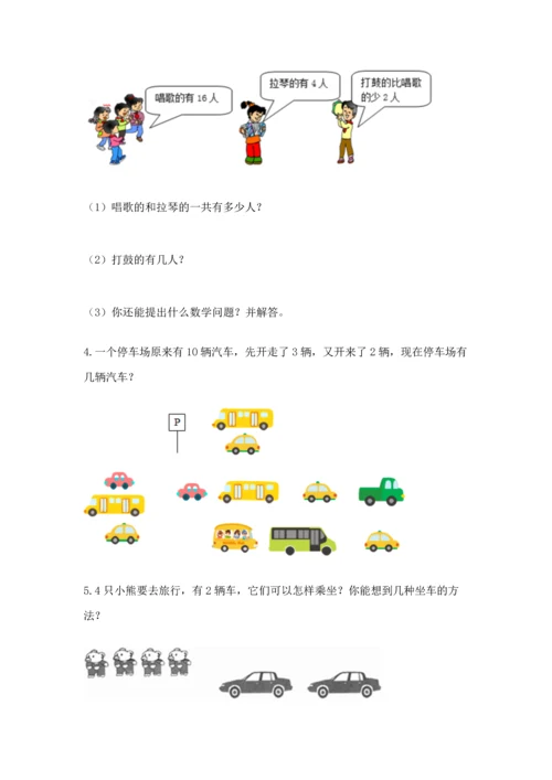 小学一年级数学应用题大全及参考答案（考试直接用）.docx