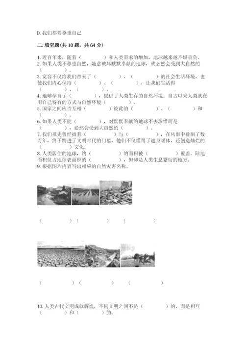 部编版六年级下册道德与法治期末测试卷含完整答案（精品）.docx