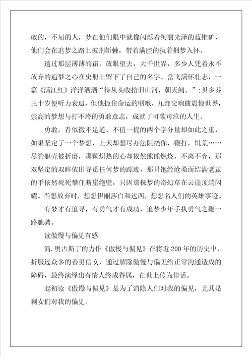 读傲慢与偏见有感2022傲慢与偏见心得体会