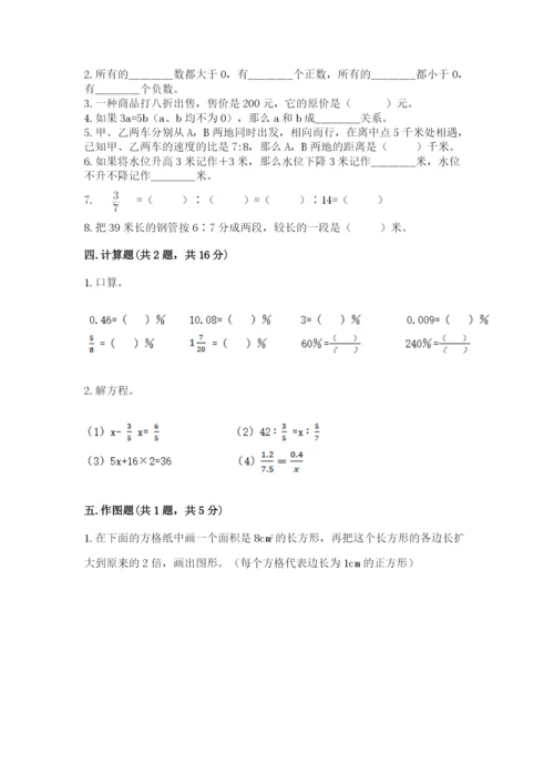 冀教版六年级下册期末真题卷及1套完整答案.docx