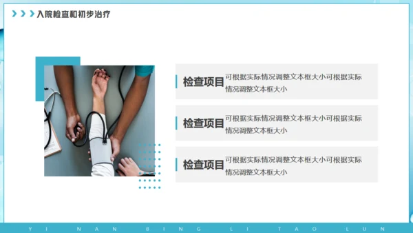 放射科疑难病例讨论动态通用PPT模板