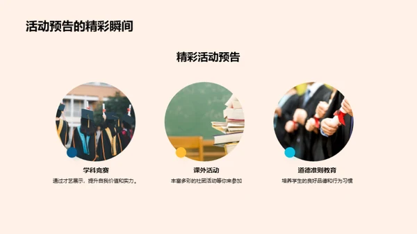 启航新学期