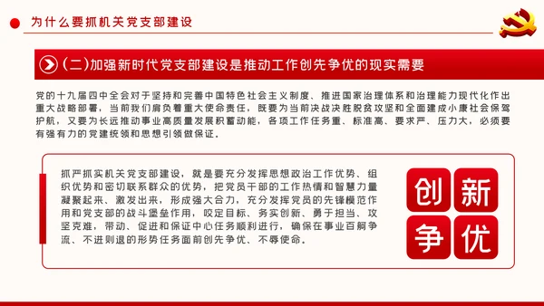 新时代党的组织建设党委机关党支部党课ppt模板
