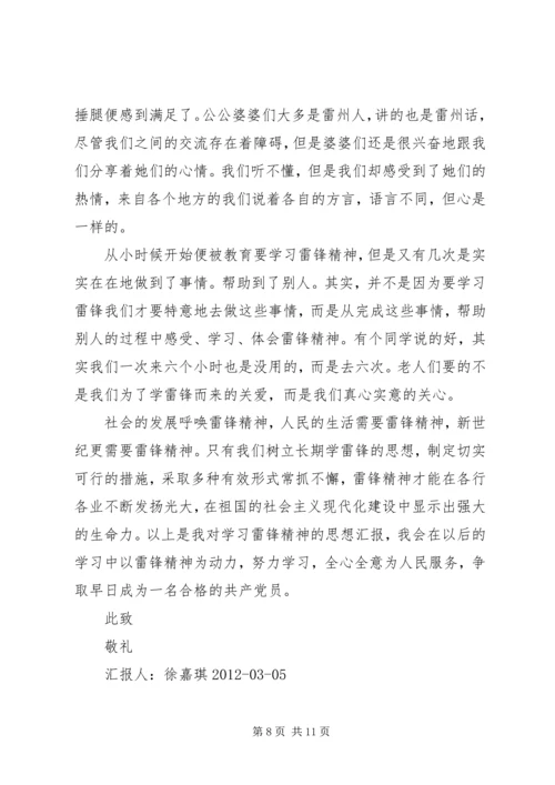 学习雷锋思想汇报精编.docx