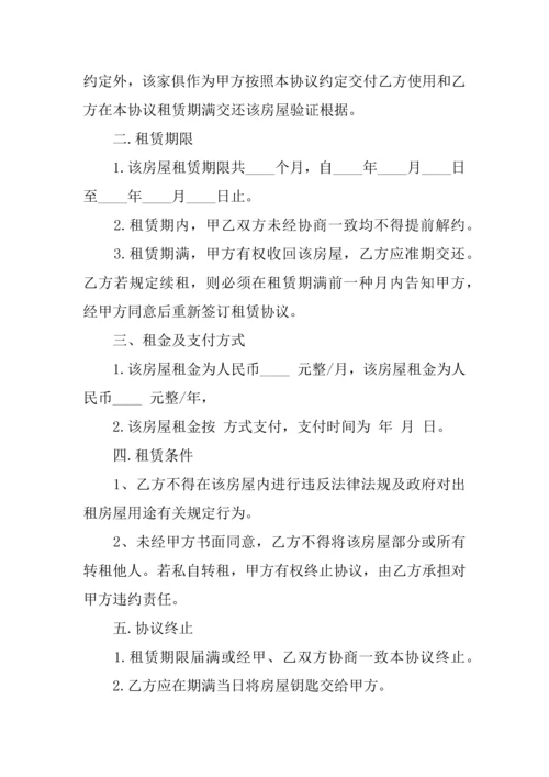 怎样写租房合同协议书正规版.docx