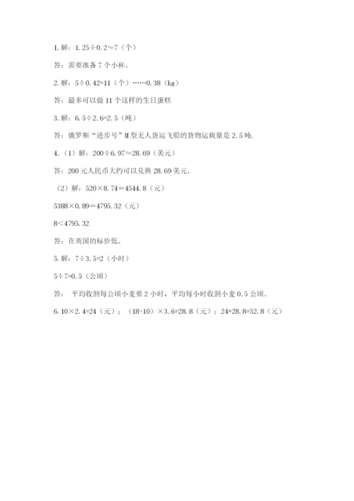 人教版数学五年级上册期中测试卷（考点提分）.docx