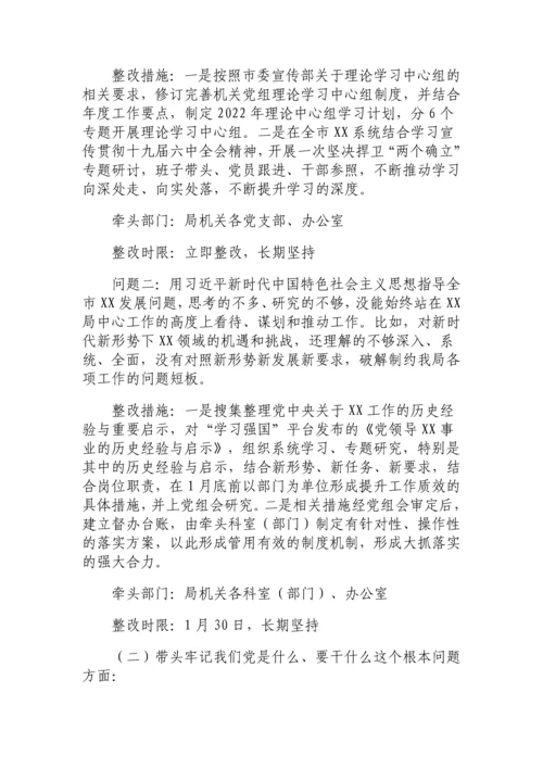 【民主生活会】局领导班子2021年年末专题民主生活会整改方案.docx