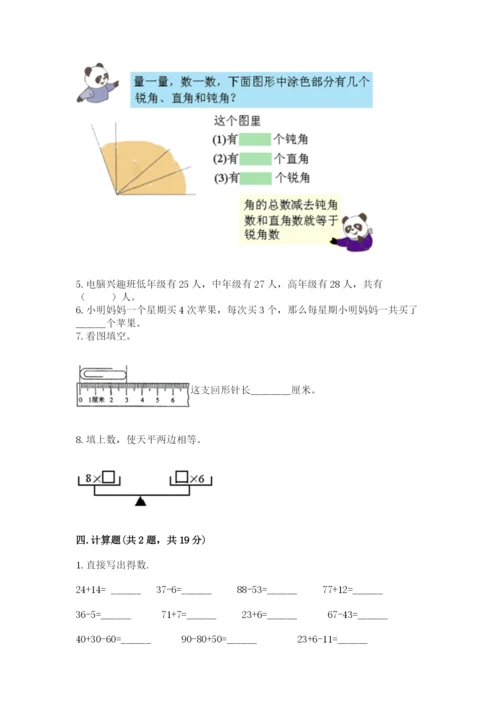 小学数学二年级上册期中测试卷【综合卷】.docx