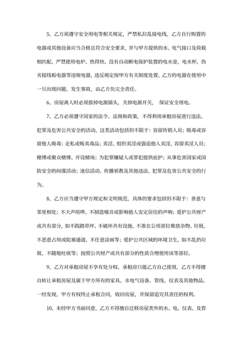房屋租赁安全责任协议